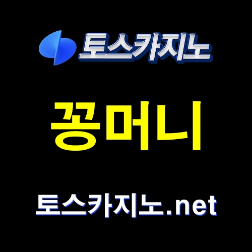 토스카지노 꽁머니